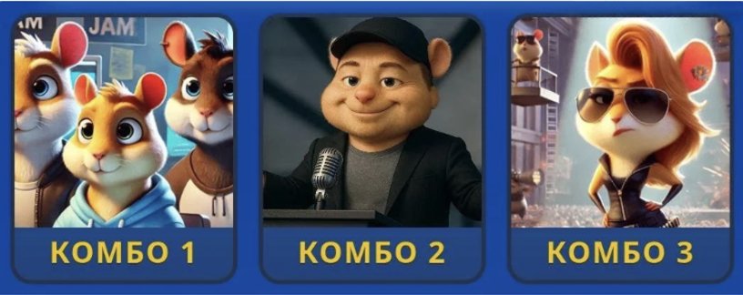 Hamster Kombat Daily Combo 7/8 October 2025